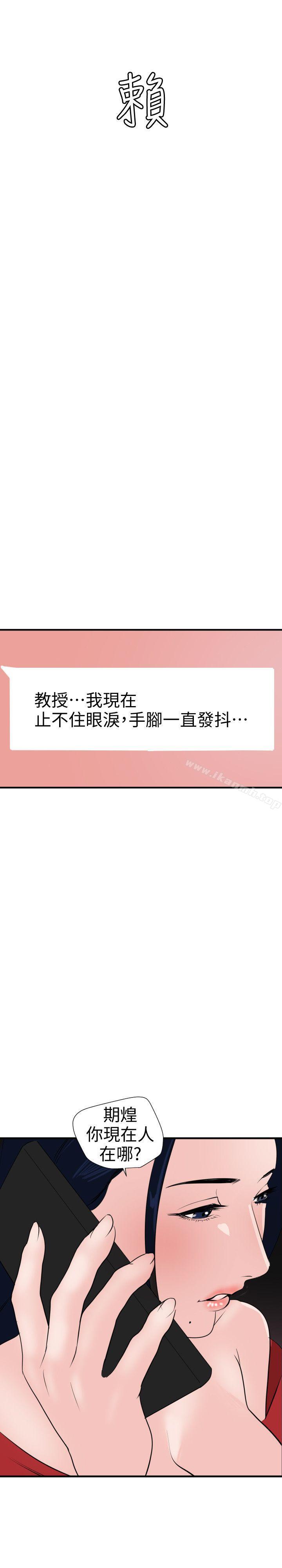 第117话-看得到吃不到-欲求王（无删减）-黑嘿嘿（第23张）