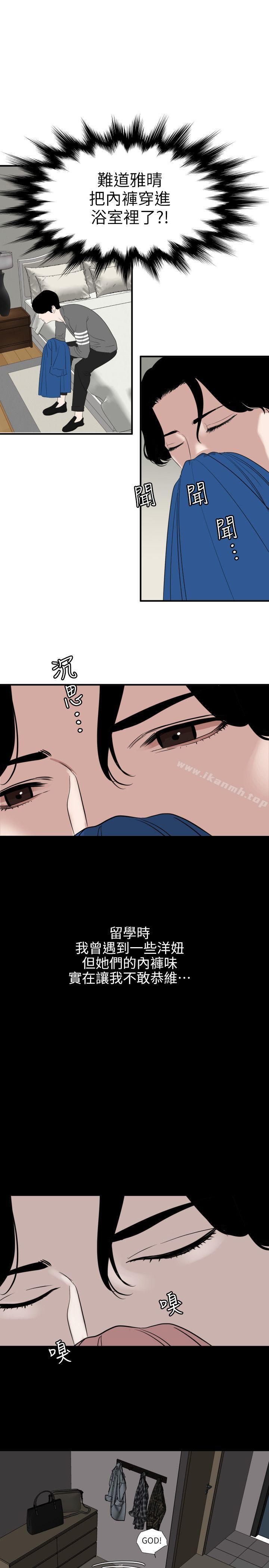 第118话-危险的邻家大哥哥-欲求王（无删减）-黑嘿嘿（第15张）