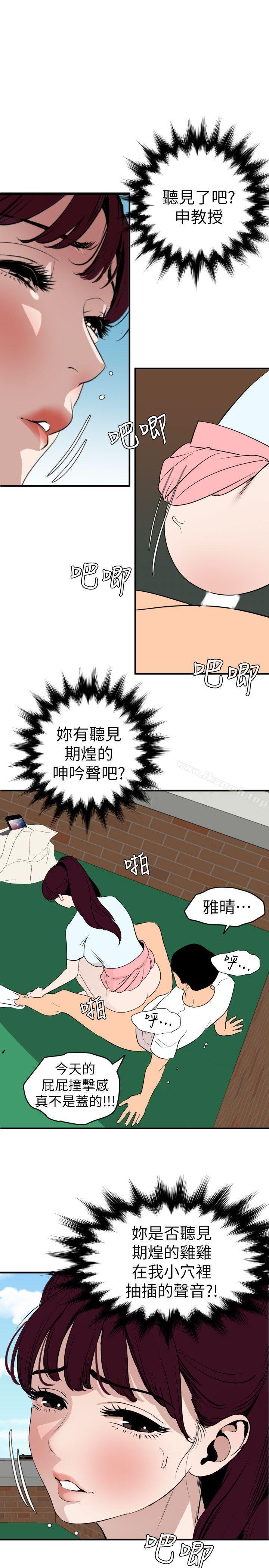 第123话-两女相争，期煌得利-欲求王（无删减）-黑嘿嘿（第6张）