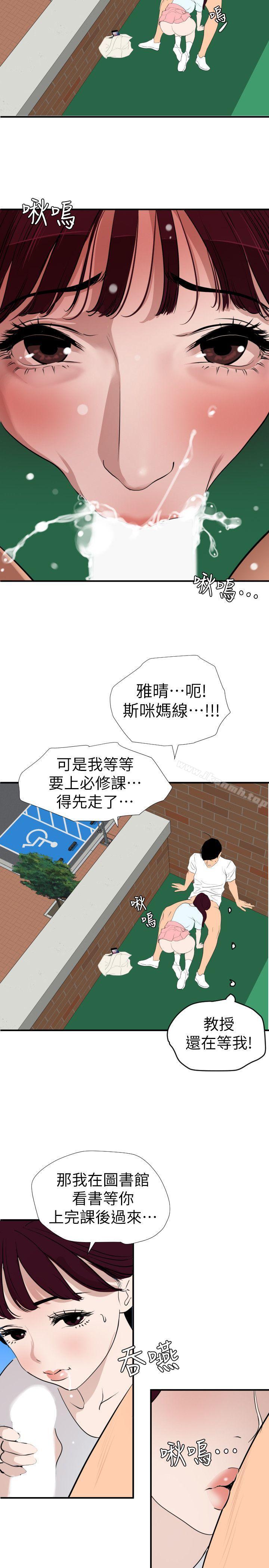 第123话-两女相争，期煌得利-欲求王（无删减）-黑嘿嘿（第9张）