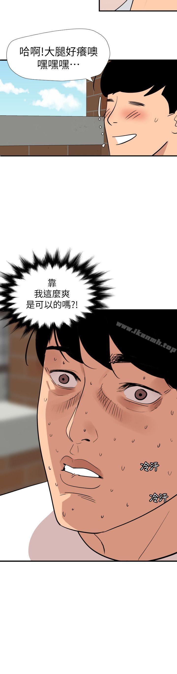 第123话-两女相争，期煌得利-欲求王（无删减）-黑嘿嘿（第10张）