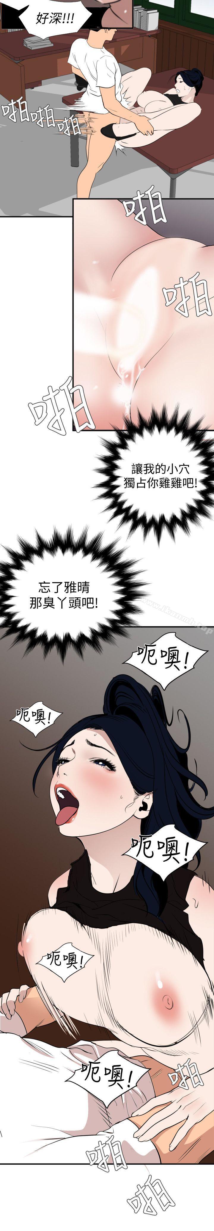 第123话-两女相争，期煌得利-欲求王（无删减）-黑嘿嘿（第15张）