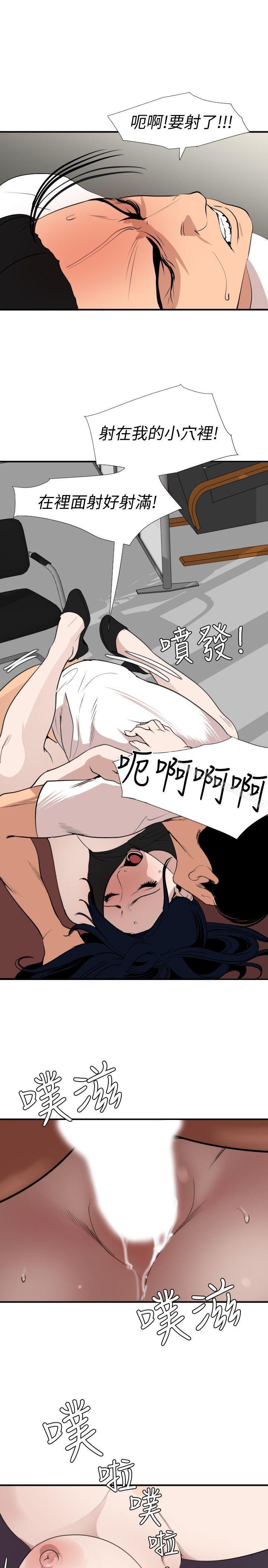 第123话-两女相争，期煌得利-欲求王（无删减）-黑嘿嘿（第16张）