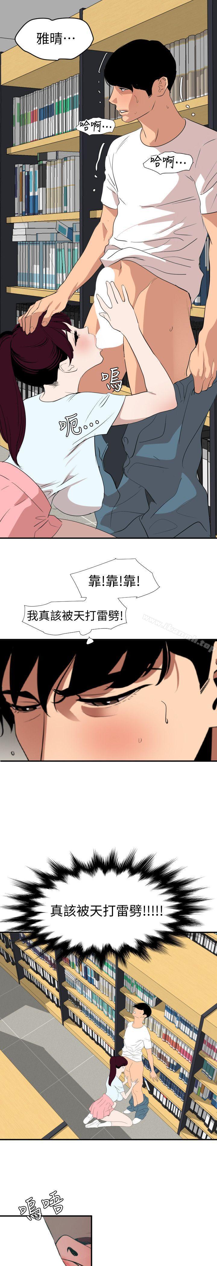 第123话-两女相争，期煌得利-欲求王（无删减）-黑嘿嘿（第18张）