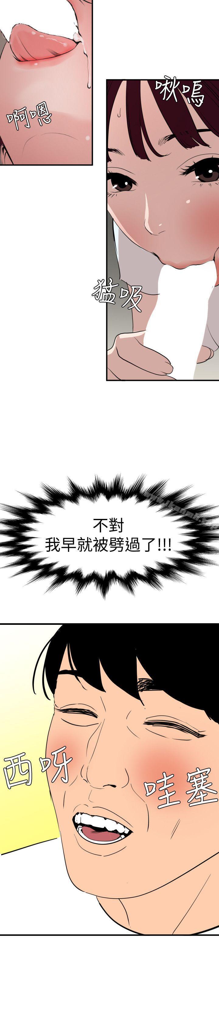 第123话-两女相争，期煌得利-欲求王（无删减）-黑嘿嘿（第19张）