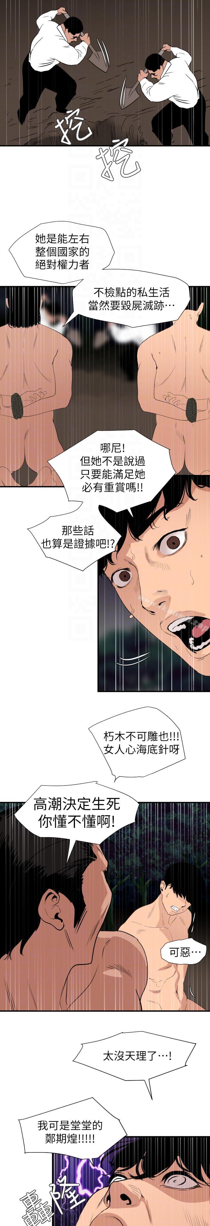 第129话-促成两派统一的小穴力量-欲求王（无删减）-黑嘿嘿（第11张）