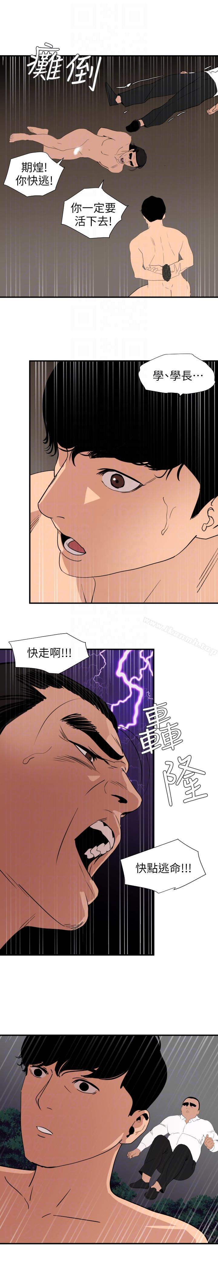 第129话-促成两派统一的小穴力量-欲求王（无删减）-黑嘿嘿（第15张）