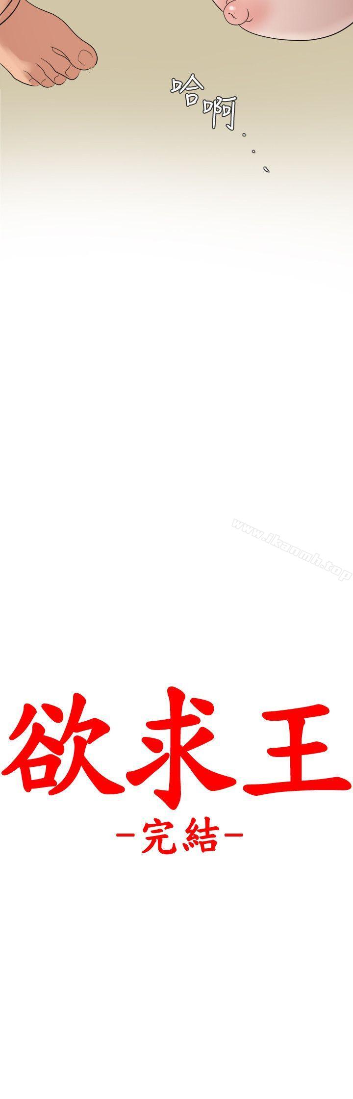最终话-期煌的最后抉择-欲求王（无删减）-黑嘿嘿（第26张）