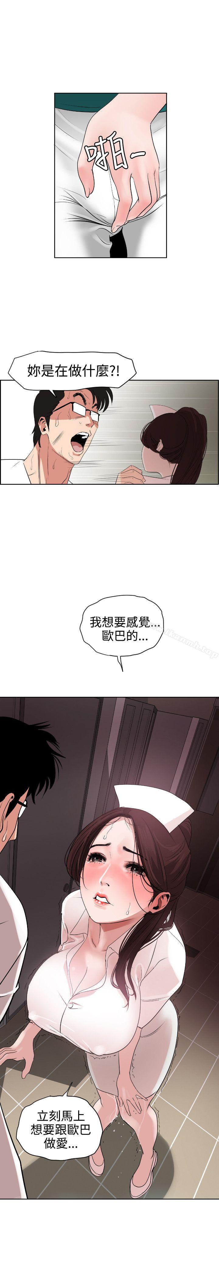 第5话-欲求王（无删减）-黑嘿嘿（第15张）