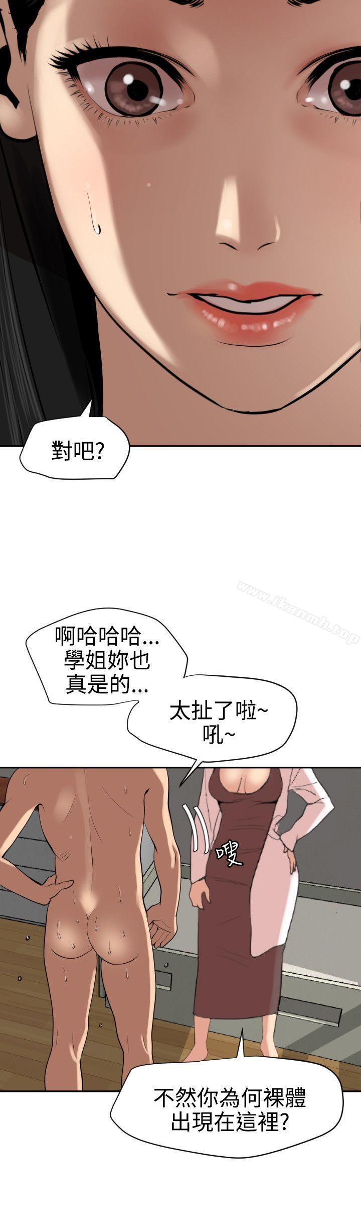 第62话-欲求王（无删减）-黑嘿嘿（第4张）
