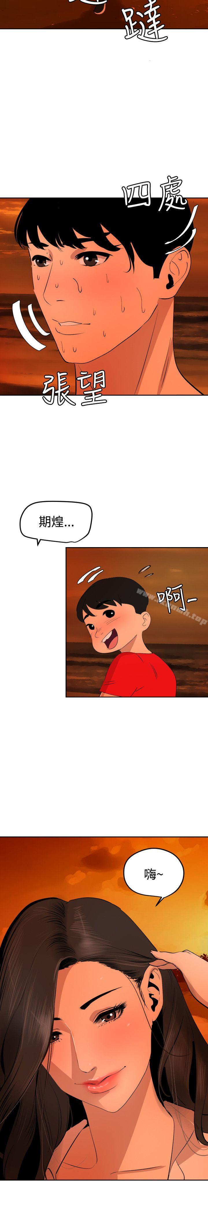 第66话-欲求王（无删减）-黑嘿嘿（第23张）