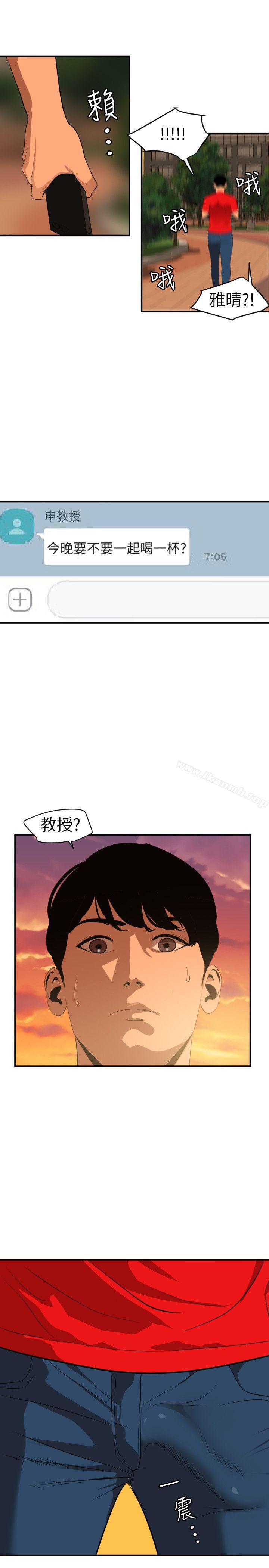 第93话-欲求王（无删减）-黑嘿嘿（第21张）