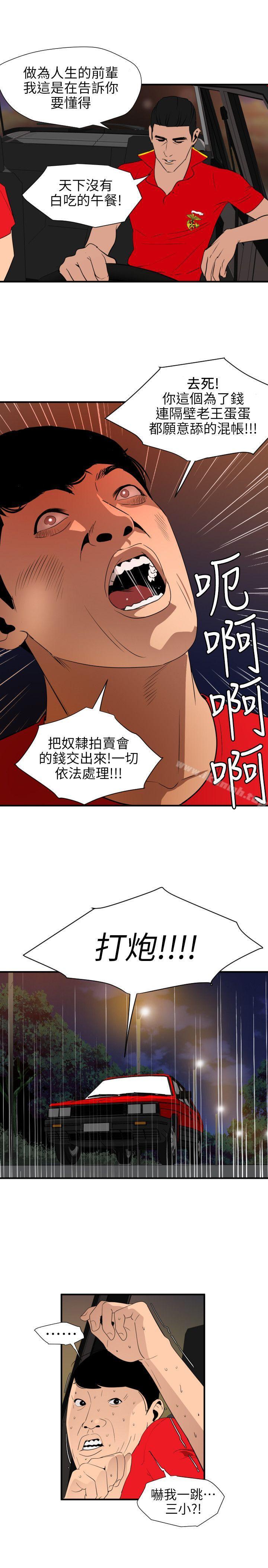 第94话-欲求王（无删减）-黑嘿嘿（第6张）