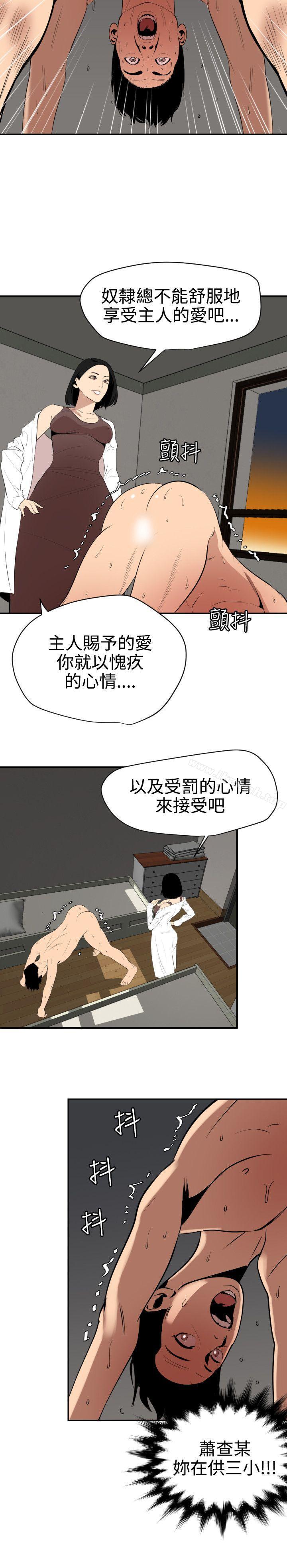 第62话-欲求王（无删减）-黑嘿嘿（第24张）