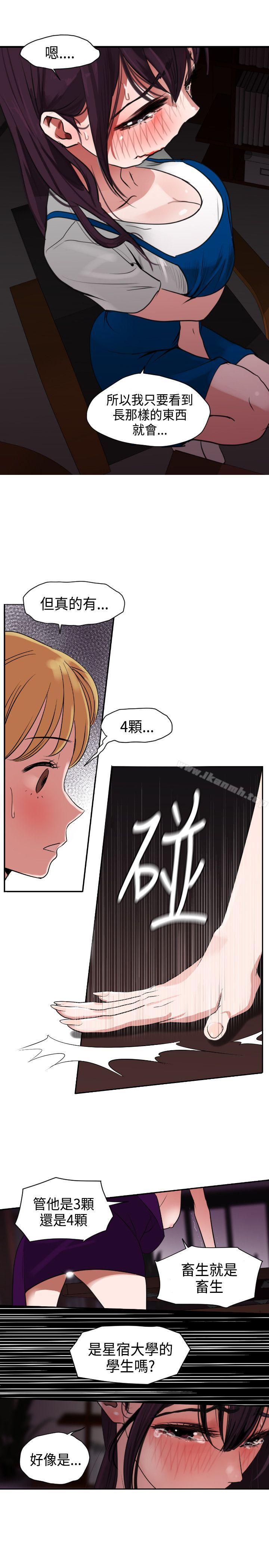 第3话-欲求王（无删减）-黑嘿嘿（第13张）