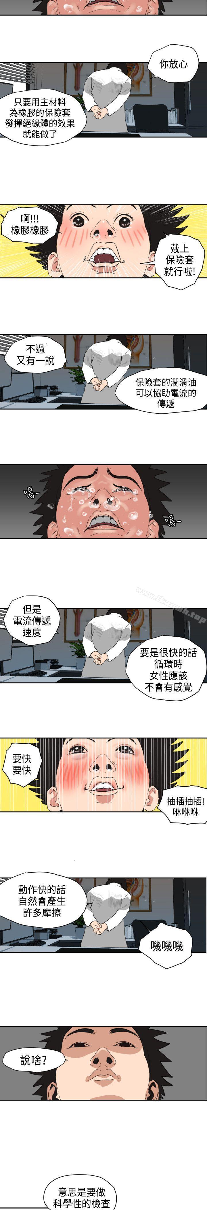 第3话-欲求王（无删减）-黑嘿嘿（第17张）
