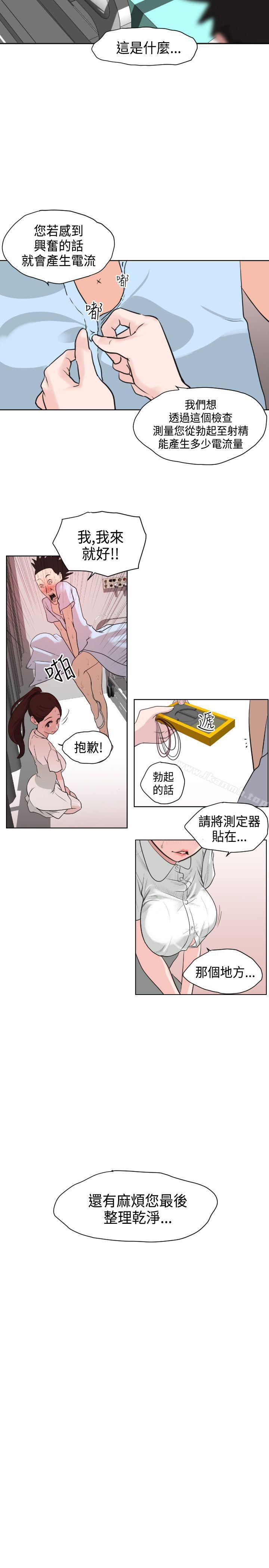 第3话-欲求王（无删减）-黑嘿嘿（第19张）