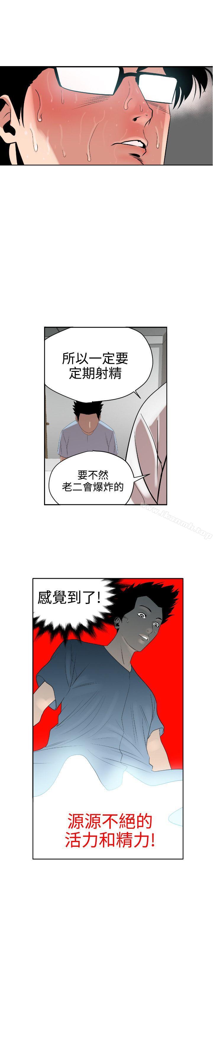 第5话-欲求王（无删减）-黑嘿嘿（第16张）