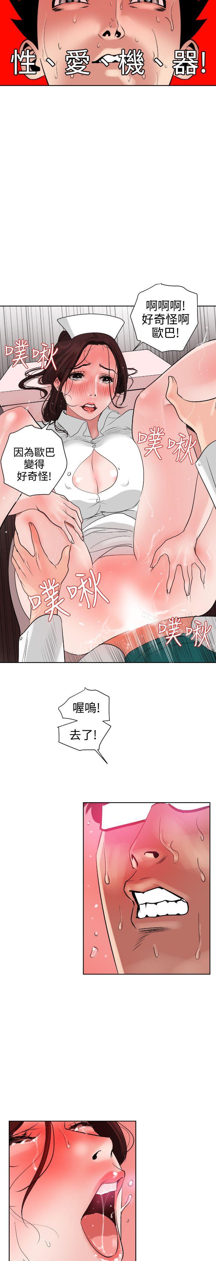 第5话-欲求王（无删减）-黑嘿嘿（第19张）