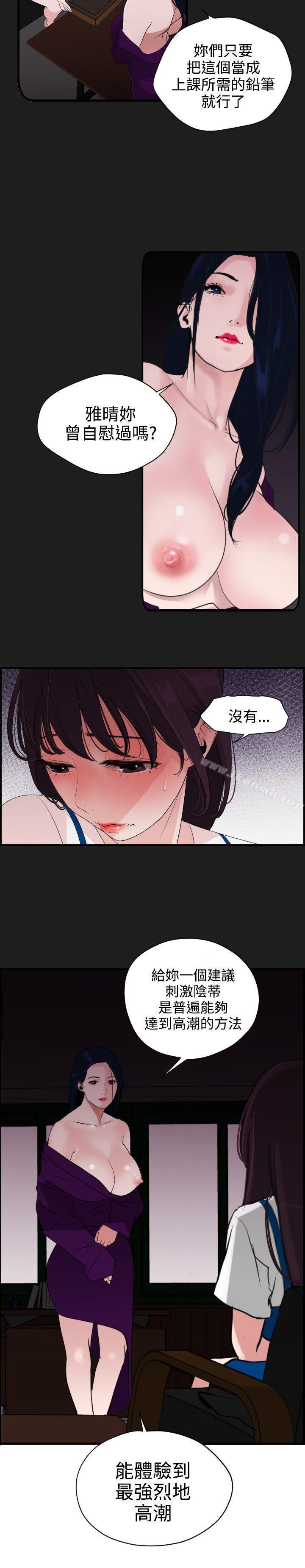 第6话-欲求王（无删减）-黑嘿嘿（第16张）