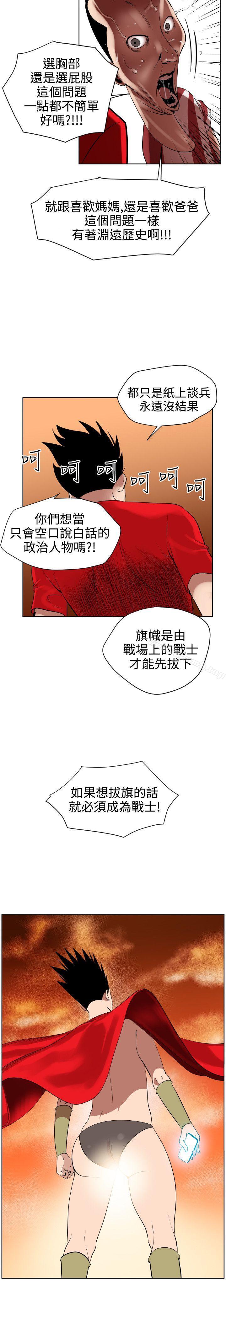 第7话-欲求王（无删减）-黑嘿嘿（第22张）