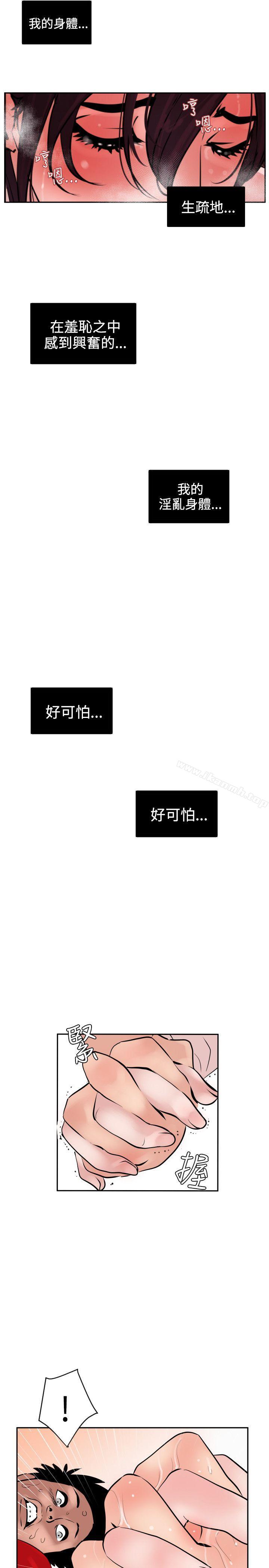 第8话-欲求王（无删减）-黑嘿嘿（第25张）