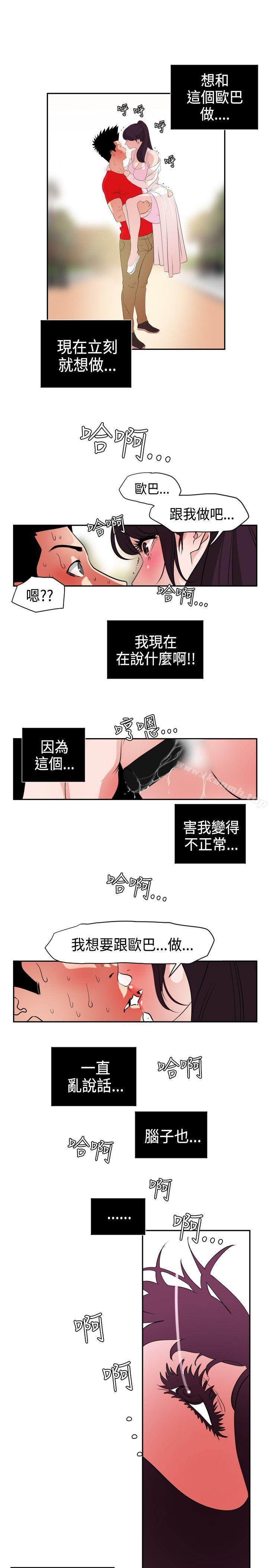 第10话-欲求王（无删减）-黑嘿嘿（第18张）