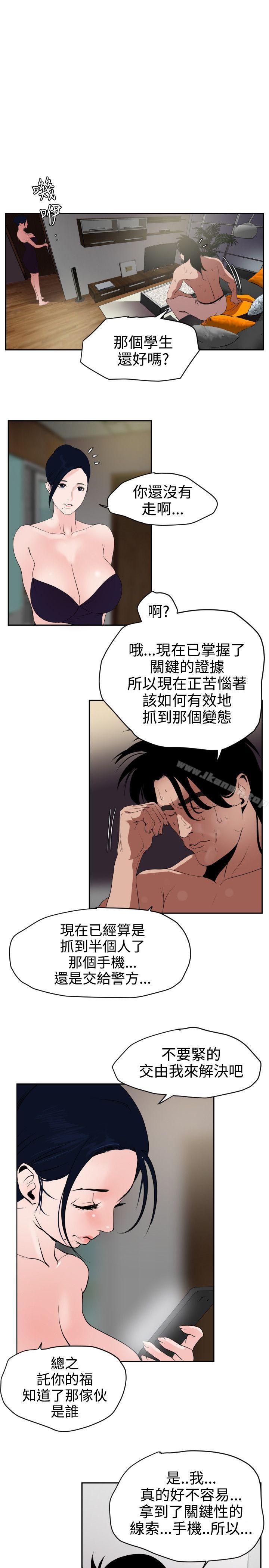 第13话-欲求王（无删减）-黑嘿嘿（第16张）