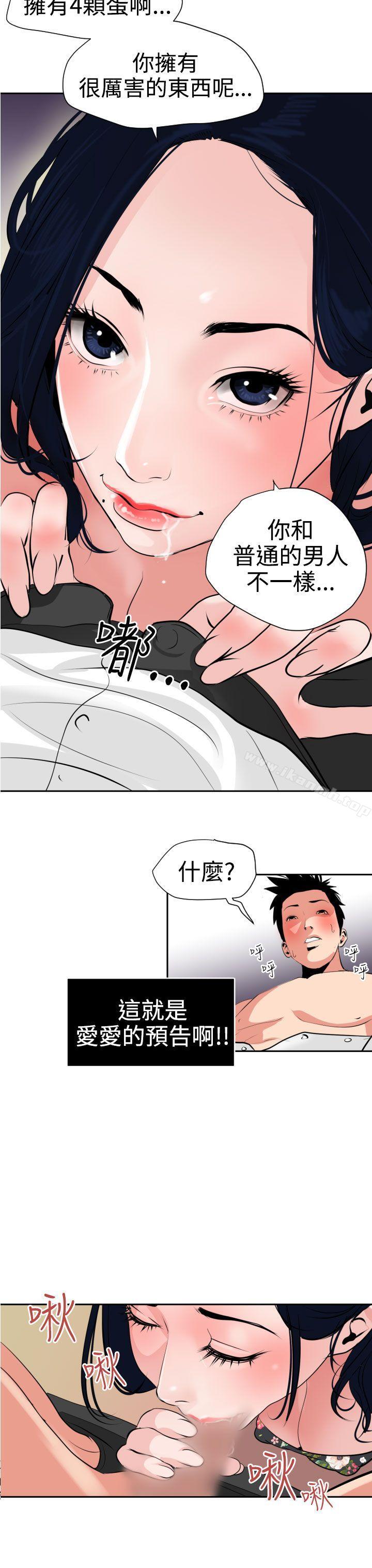 第16话-欲求王（无删减）-黑嘿嘿（第28张）
