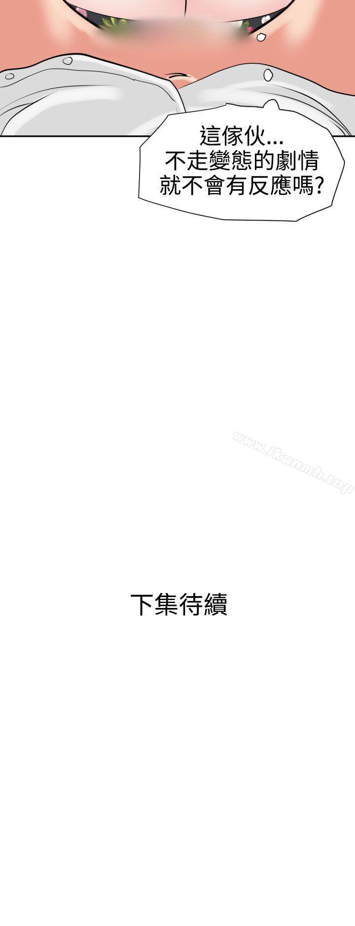 第16话-欲求王（无删减）-黑嘿嘿（第32张）