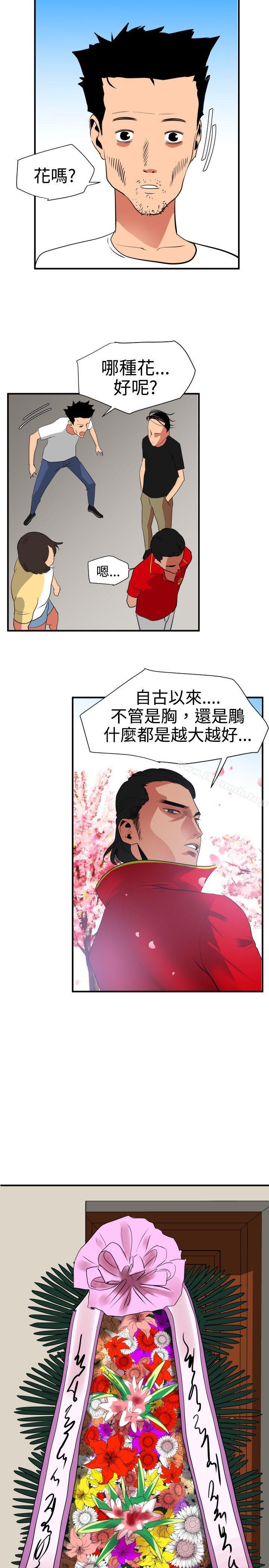 第21话-欲求王（无删减）-黑嘿嘿（第17张）