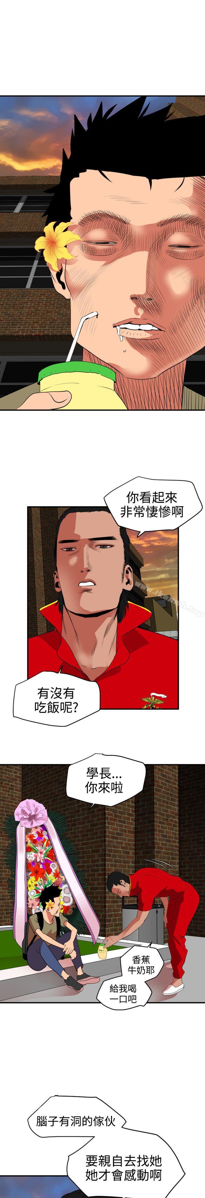 第21话-欲求王（无删减）-黑嘿嘿（第20张）