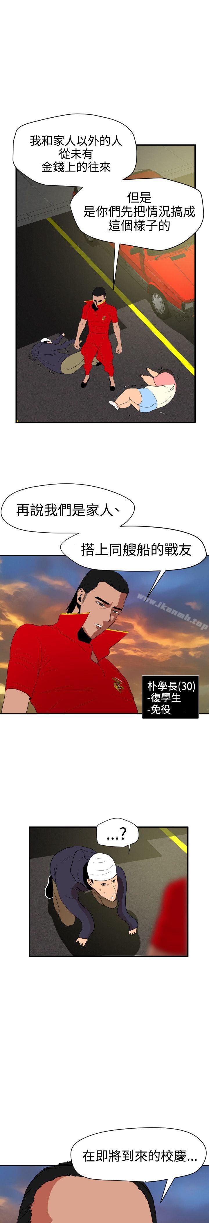 第26话-欲求王（无删减）-黑嘿嘿（第26张）
