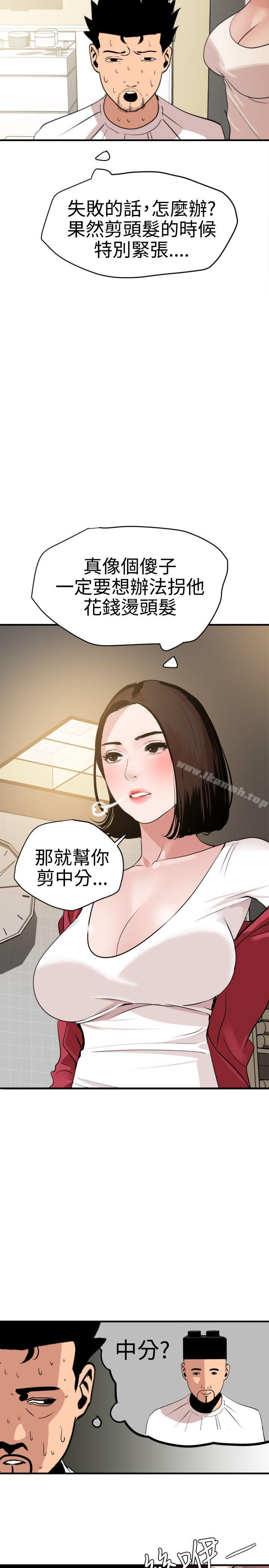 第30话-欲求王（无删减）-黑嘿嘿（第16张）