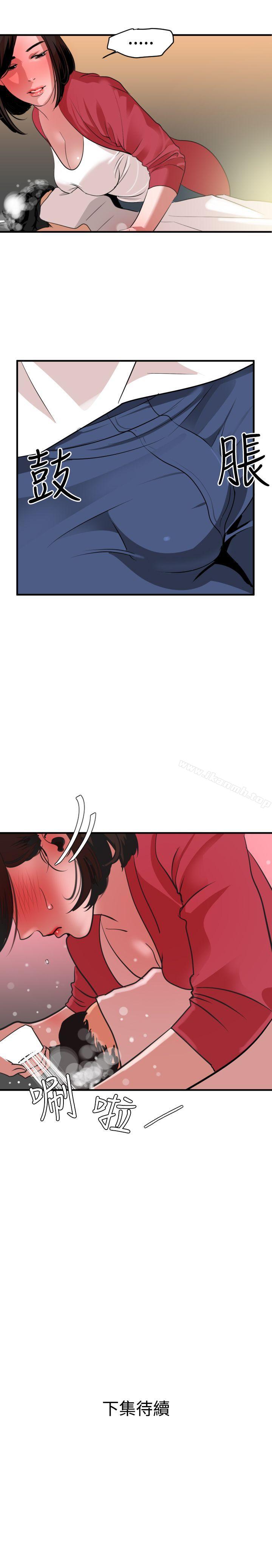 第30话-欲求王（无删减）-黑嘿嘿（第21张）