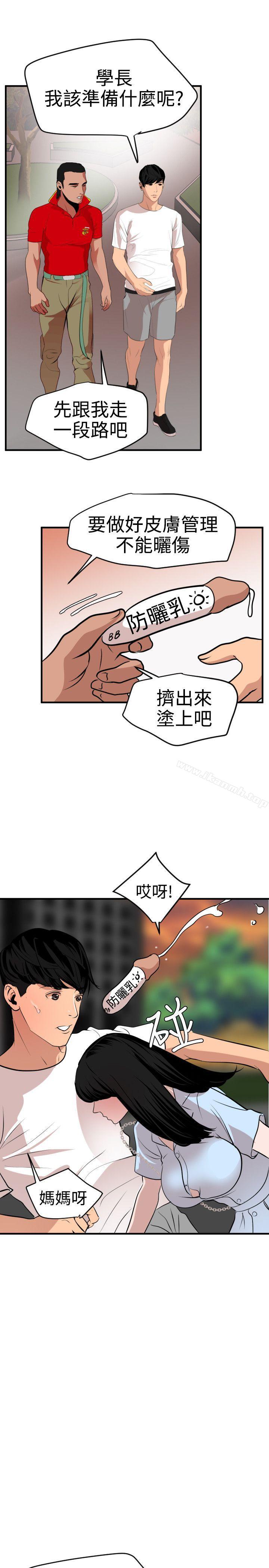 第34话-欲求王（无删减）-黑嘿嘿（第20张）