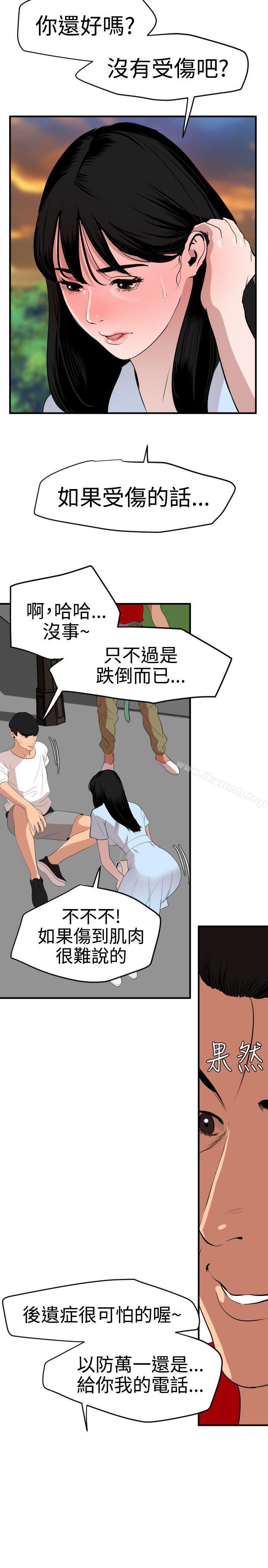第34话-欲求王（无删减）-黑嘿嘿（第21张）