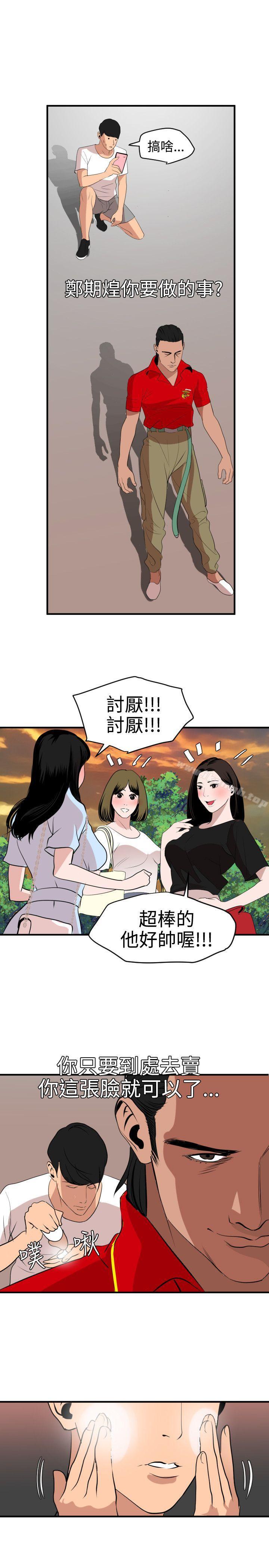 第34话-欲求王（无删减）-黑嘿嘿（第23张）