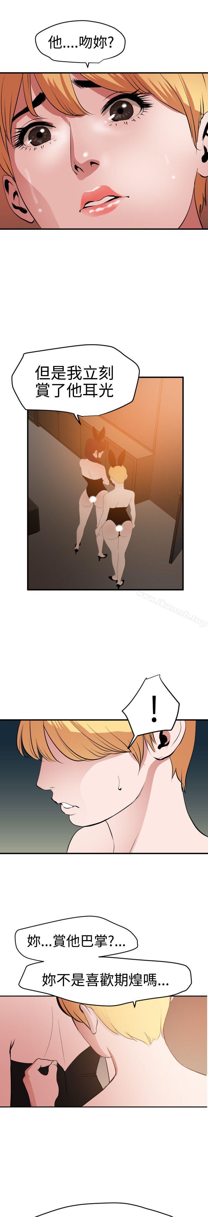 第38话-欲求王（无删减）-黑嘿嘿（第21张）