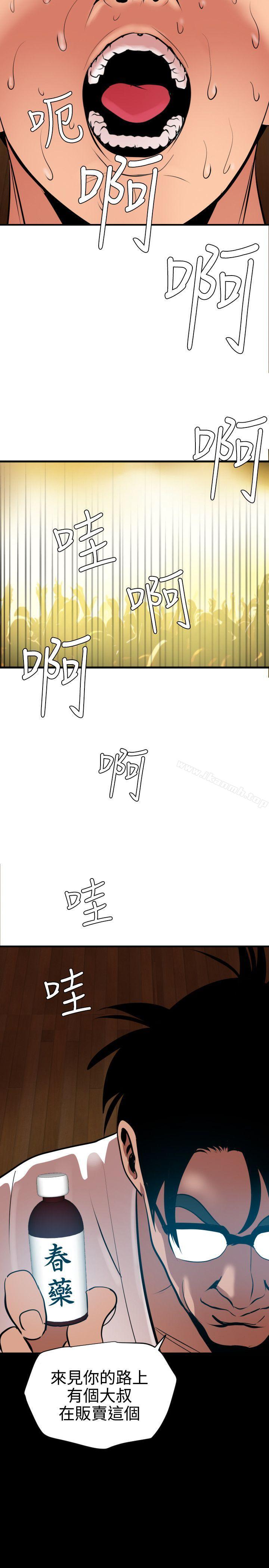 第42话-欲求王（无删减）-黑嘿嘿（第26张）