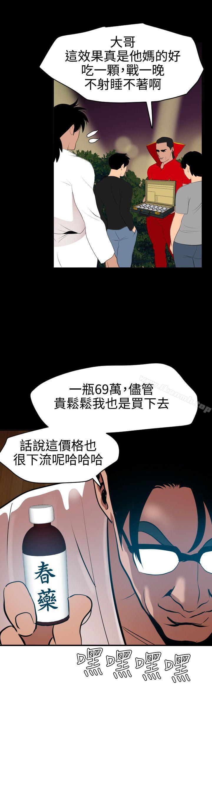 第42话-欲求王（无删减）-黑嘿嘿（第27张）