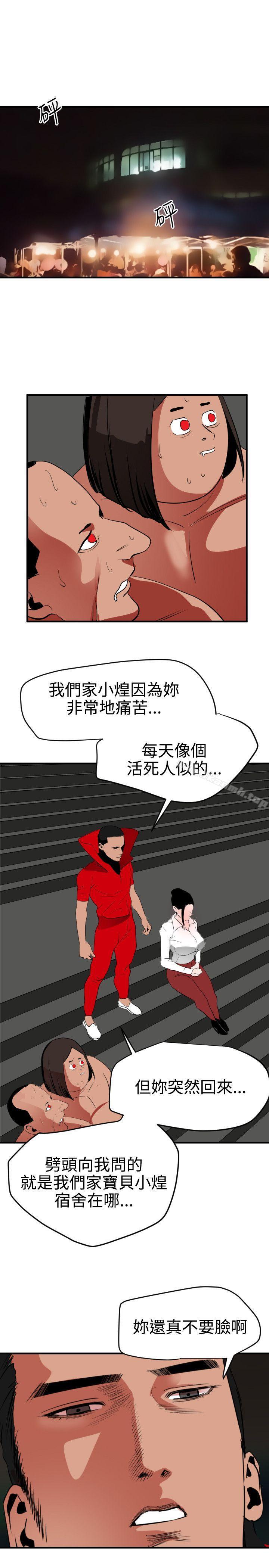第48话-欲求王（无删减）-黑嘿嘿（第18张）