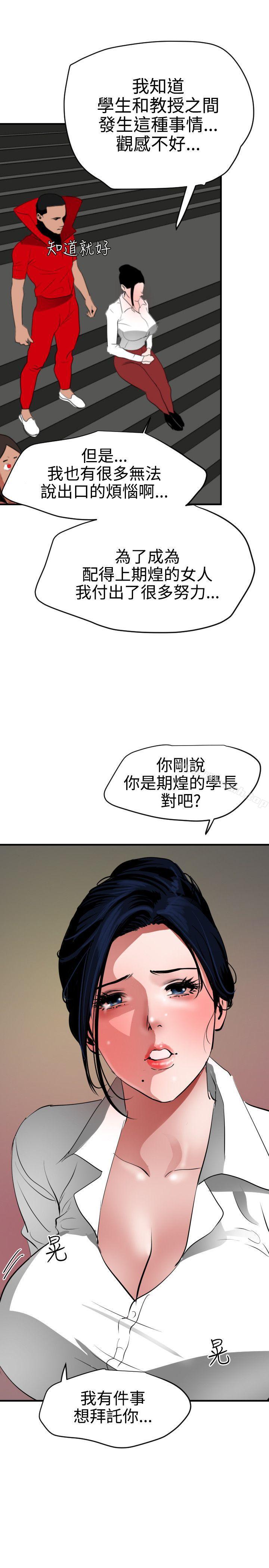 第48话-欲求王（无删减）-黑嘿嘿（第19张）