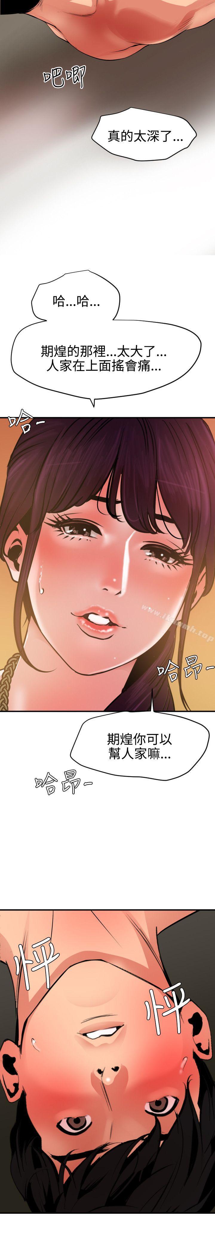 第50话-欲求王（无删减）-黑嘿嘿（第16张）