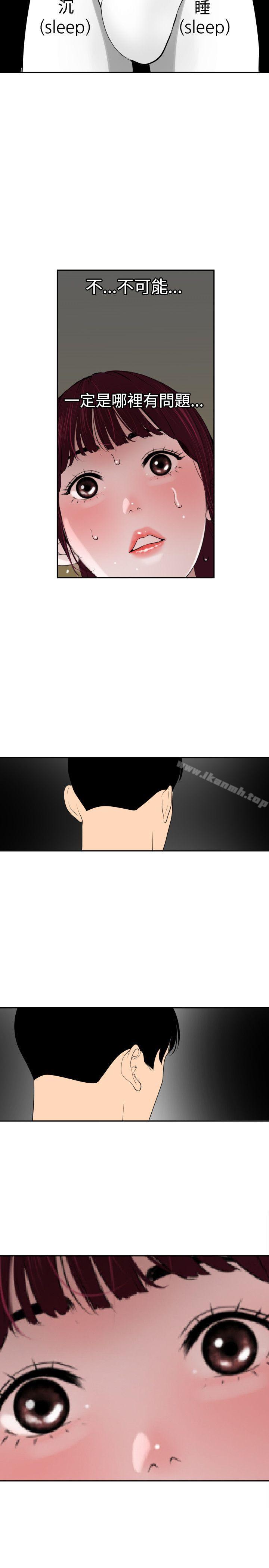 第56话-欲求王（无删减）-黑嘿嘿（第21张）