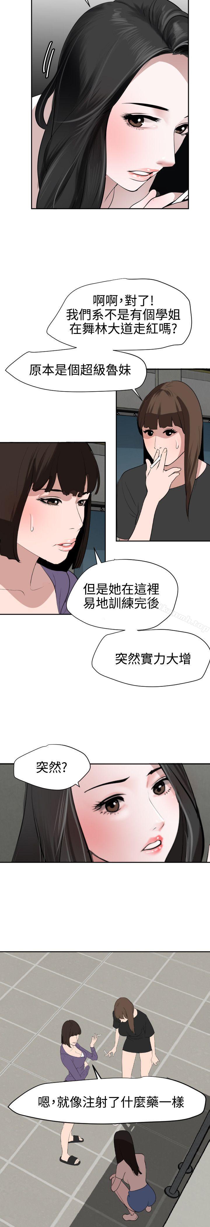 第57话-欲求王（无删减）-黑嘿嘿（第21张）