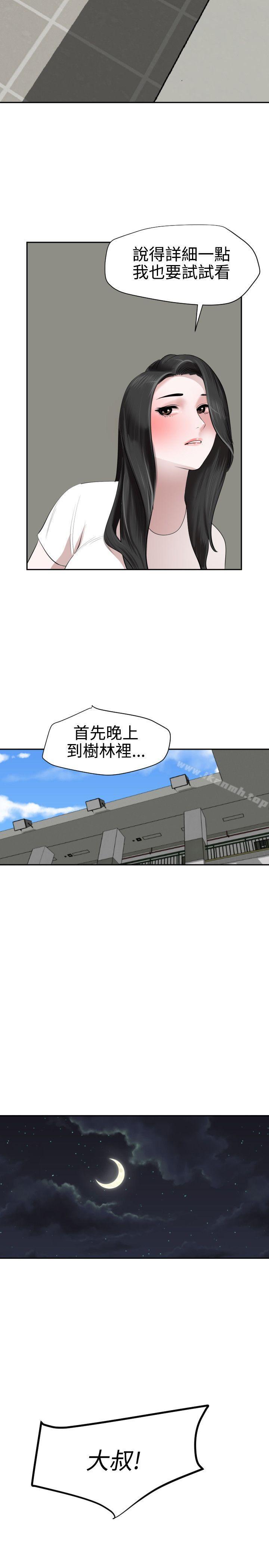 第57话-欲求王（无删减）-黑嘿嘿（第22张）