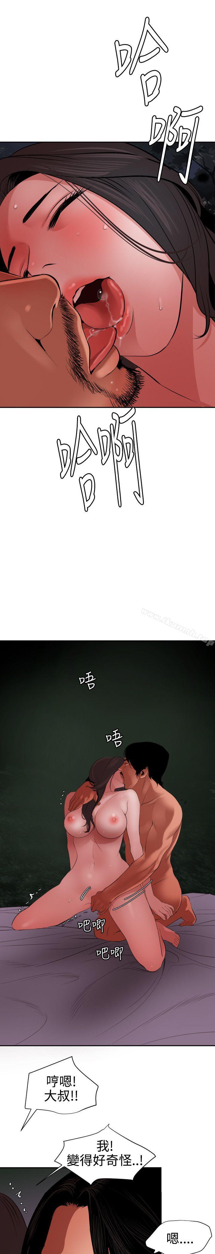 第58话-欲求王（无删减）-黑嘿嘿（第9张）