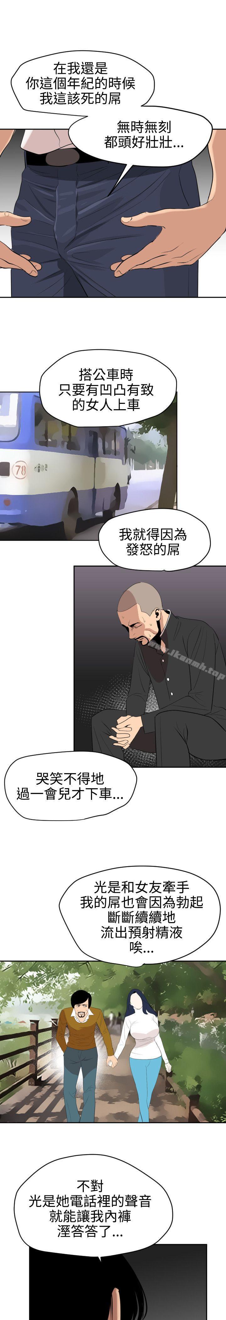 第59话-欲求王（无删减）-黑嘿嘿（第16张）