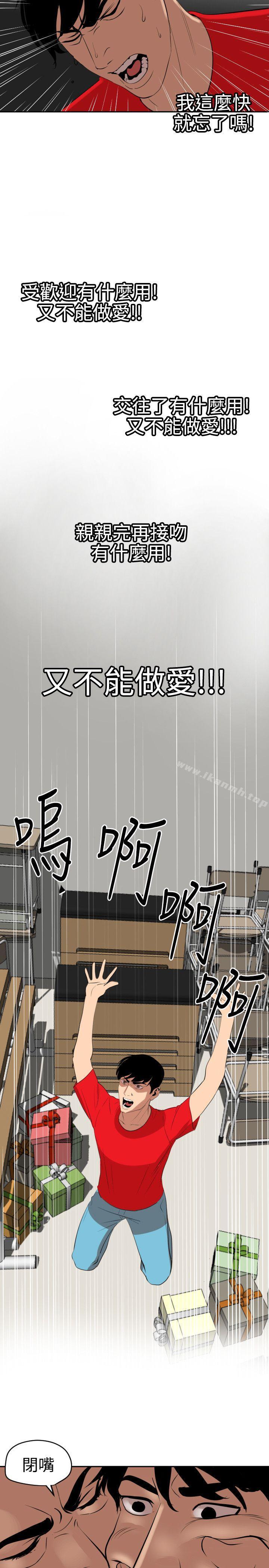 第59话-欲求王（无删减）-黑嘿嘿（第18张）